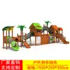 Estructura de escalada para jardín de infantes Equipamiento de juego exterior para niños Combinación de tobogán grande de madera Juguetes de escalada de madera maciza para exteriores