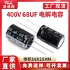 Suministro directo de fábrica capacitor electrolítico de aluminio en línea 400V 68UF volumen 16x 25mm capacitor de fuente de alimentación conmutada