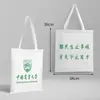 Nombre de la Universidad Bolsa de Lona Personalizable Beijing Tsinghua Zhejiang Central del Sur Universidad de Xiamen Mochila Bolso Tote Bolso de Hombro