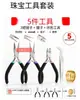 Juego de Pinzas para Joyería Transfronterizo, Pinzas de Punta de Aguja, Pinzas de Punta Oblicua de Punta Redonda, Herramientas para Joyería DIY Hechas a Mano para Devanar y Abrir Anillos