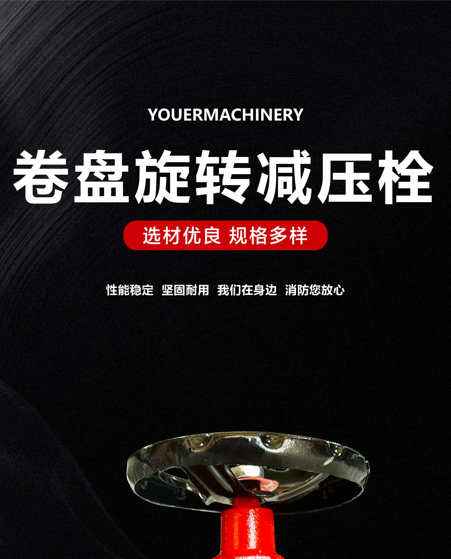 卷盘旋转减压栓详情页 (1).jpg