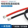 Cable de Silicona Súper Suave Resistente a Altas Temperaturas para Aviones Modelo 16 14 12 10 8 7 6AWG Cable de Núcleo de Cobre Ultra Suave para Batería de Litio de Automóvil