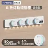 Enchufe de Barra Desmontable para Electricista Internacional para Cocina Doméstica, Regleta de Alimentación con Luz de Inducción Pequeña tipo Colina Montada en Superficie con Control por Voz