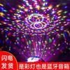 Luz ambiental KTV familiar Altavoz Bluetooth Subwoofer Luz de discoteca Luz de color de网红 Rotación colorida Flash