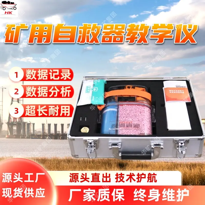 矿用自救器教学仪.jpg
