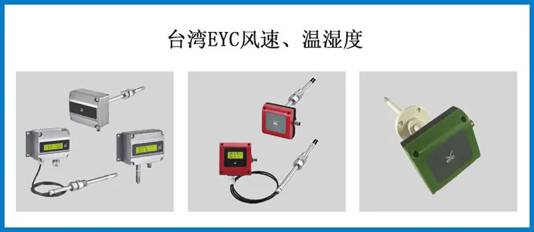 EYC风速、温湿度_副本