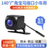 Cámara Ahd720P a 480P para Coche para Autos Pequeños, Cámara de Reversa de Pantalla Grande con Visión Nocturna Doble Línea Starlight para Sedanes