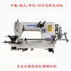 Máquina de Renda com Agulhas Simples e Duplas, Máquina de Costura de Cortina de Renda em Leque com Padrão Universal, Fabricante de Acabamento de Bordas Venda Direta Máquina de Costura Overlock