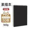 Caderno de Esboço Transfronteiriço A4 Espessado Caderno para Estudante de Arte Livro de Desenho em Branco Papel para Desenho a Lápis Pintura 30 Folhas A5