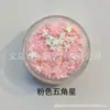 Botella Redonda de 24 Colores Polvo Flash de Brillo para Manicura Juguete de Barro de Cristal Slime Accesorios de Relleno Lentejuelas de Estrella de Cinco Puntas
