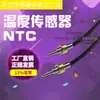 Sensor de Temperatura NTC 10K100K50K20K Hervidor Eléctrico Sonda de Detección de Temperatura para Inodoro