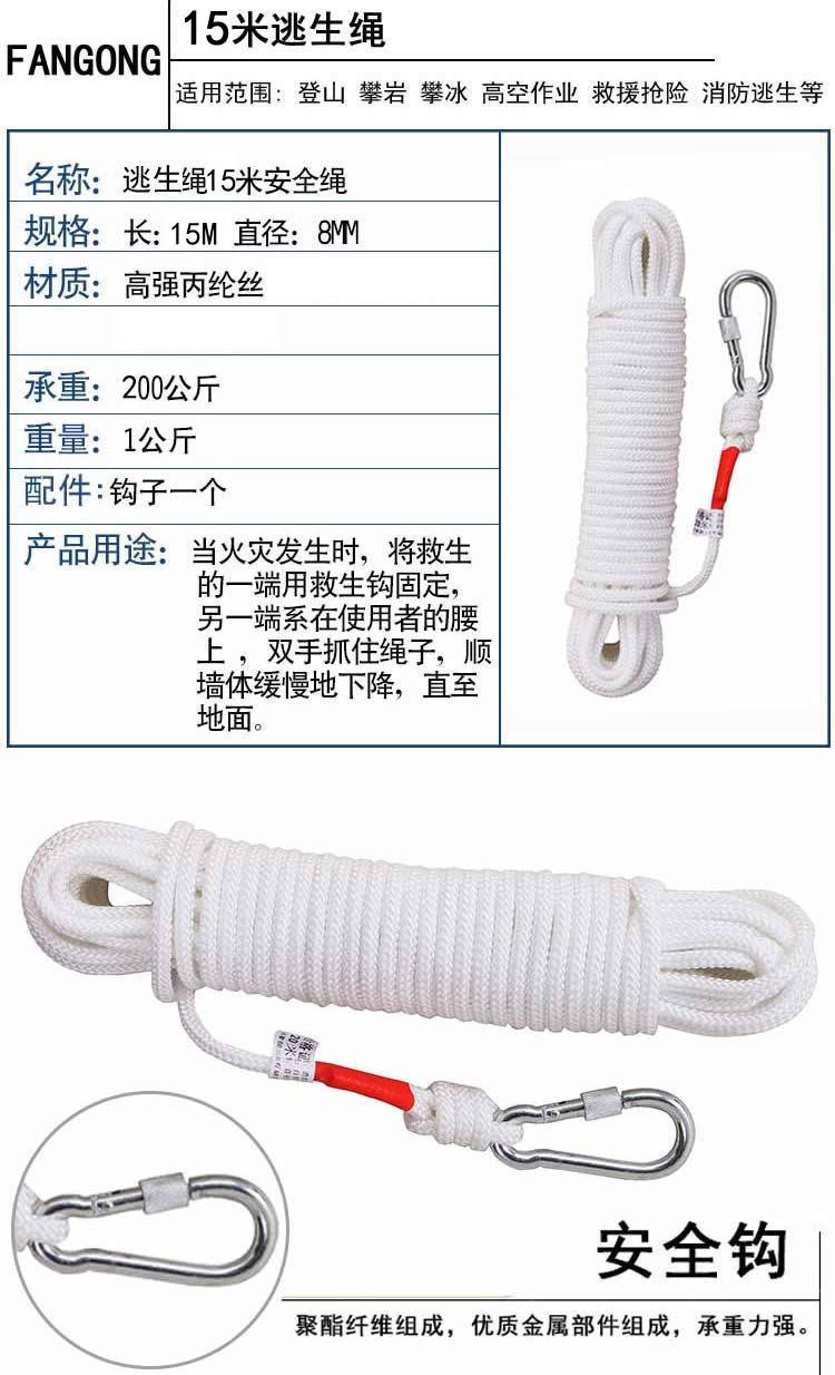 15米逃生绳--1