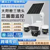 Okam Solar Wifi-4G Máquina de Bola Impermeable para Exteriores Monitoreo HD Sin Cableado Vigilancia Remota por Teléfono Móvil