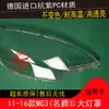 Aplicable a la cubierta de faro original MG 3MG3 11-16 máscara transparente de faro carcasa de lámpara cara de faro carcasa