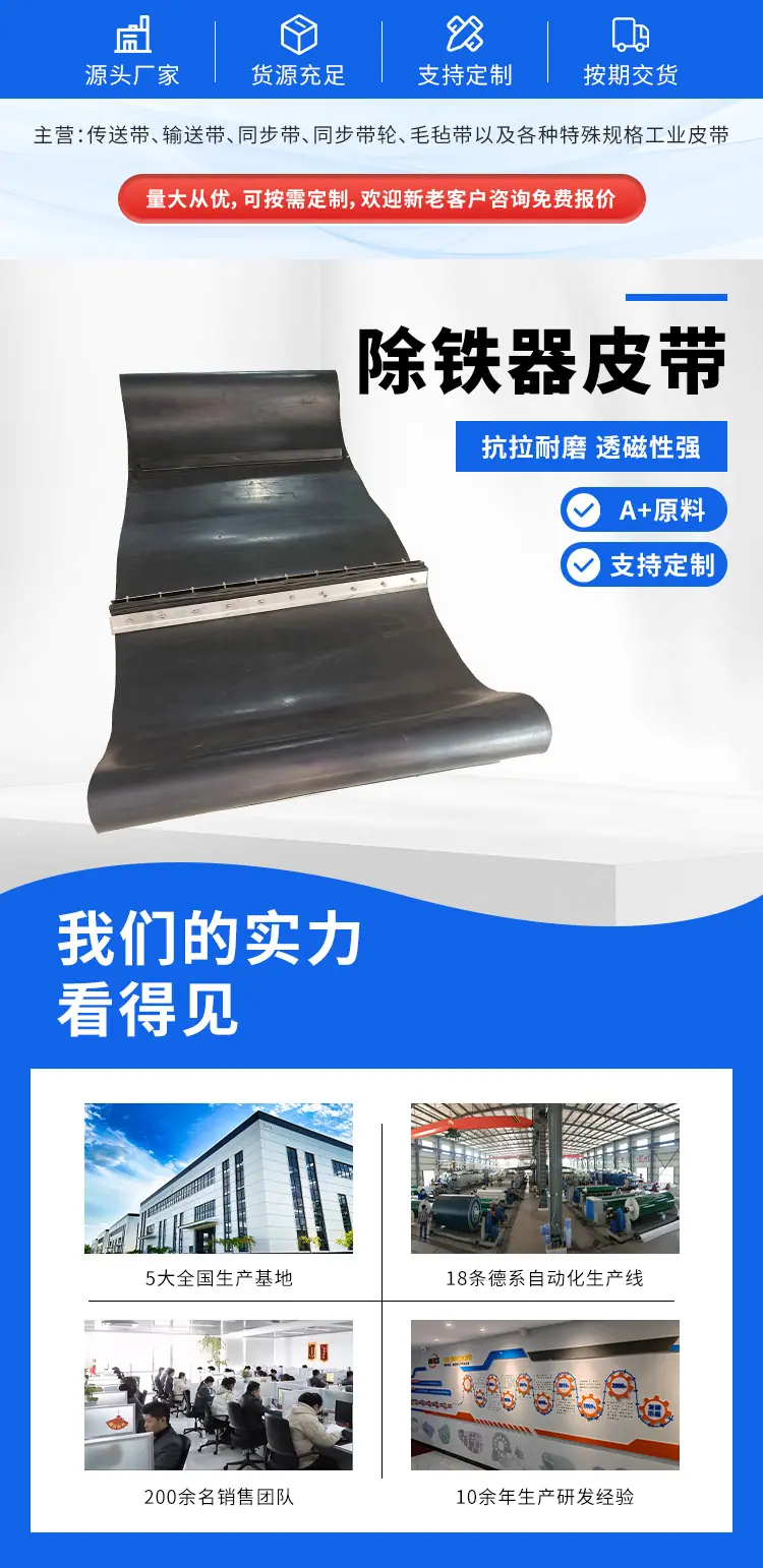 除铁器皮带.jpg