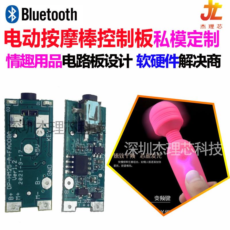 情趣用品电路板设计