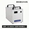 Enfriador de Agua Jizhi Cw3000 Refrigeración Industrial 5000 Máquina de Corte y Grabado Láser Enfriador de Agua para Husillo Jz5200
