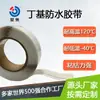 Cinta butílica autoadhesiva de doble cara impermeable para fijación de fugas estructura de acero Traslape Techo reparación de techo cinta butílica resistente a la intemperie