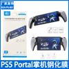 Película Templada para Ps5 Portal Portátil Protector de Pantalla Anti-Arañazos y Anti-Polvo para Pantalla Portátil Ps5