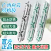 Adesivo estrutural, adesivo de vidro de alta resistência e alta viscosidade, selante à prova d'água, adesivo para fachada cortina de vidro, adesivo de silicone neutro resistente às intempéries para uso externo