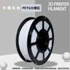 Consumibles para Impresión 3D Serie Mármol Petg Consumibles de Alta Resistencia Diámetro de Alambre 1.75mm Compatible con Fdm Tuozhu Chuangwei 1kg