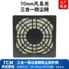 40 50 60 80 90 120 150 200 ventilador tres en uno a prueba de polvo cubierta de red de protección del ventilador de enfriamiento