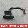 Porta de carregamento de carro elétrico aimayadi tomada para bateria de carro tomada de interface para triciclo acessórios de cabeça macho e fêmea