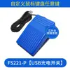 PCsensor Pedal Teclado Interruptor de Pie USB Tecla Personalizada Juego PACSHIS Interruptor de Pedal de Pie Universal