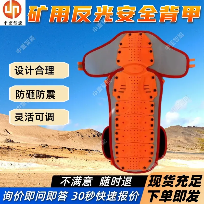 矿用反光安全背甲 (2).jpg