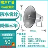 Altavoz Rural Transmisión Pueblo Impermeable Sonido Agudo Bocina Exterior Altavoz de Ingeniería Inalámbrico Escuela Gritos Advertencia