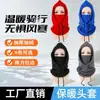 Venda Quente Transfronteiriça Capacete de Equitação ao Ar Livre Máscara Prova de Frio à Prova de Vento Esqui Conservação de Calor Grande Fleece Máscara de Fleece