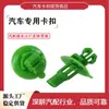 Adecuado para Toyota Prado, Camry, Corolla, clips de moldura lateral, clips de borde de faldón, paneles protectores y clips de Highlander, B53