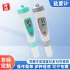 Medidor de salinidad Qi Wei YD-1L medidor de salinidad de alta precisión medidor de concentración de agua de mar medidor de salinidad impermeable ventas directas de fábrica