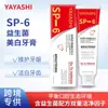 Explosões agitam a voz> SP-4 probióticos creme dental branco brilhante hálito fresco para melhorar manchas amarelas nos dentes pacote familiar 120g para homens e mulheres