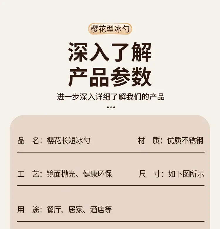 樱花长短冰勺_12.jpg