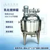 Tanque Misturador Emulsificador Aquecido a Vapor de Aço Inoxidável Yangming Machinery para Cosméticos, Cremes e Molhos Alimentícios