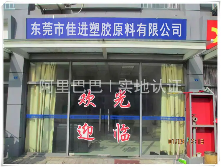 佳进门店
