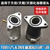 Conector de interfaz de carburador para motocicleta YBR125 Tianjian 125 Tianji Tianqi Euro 1 Euro 2