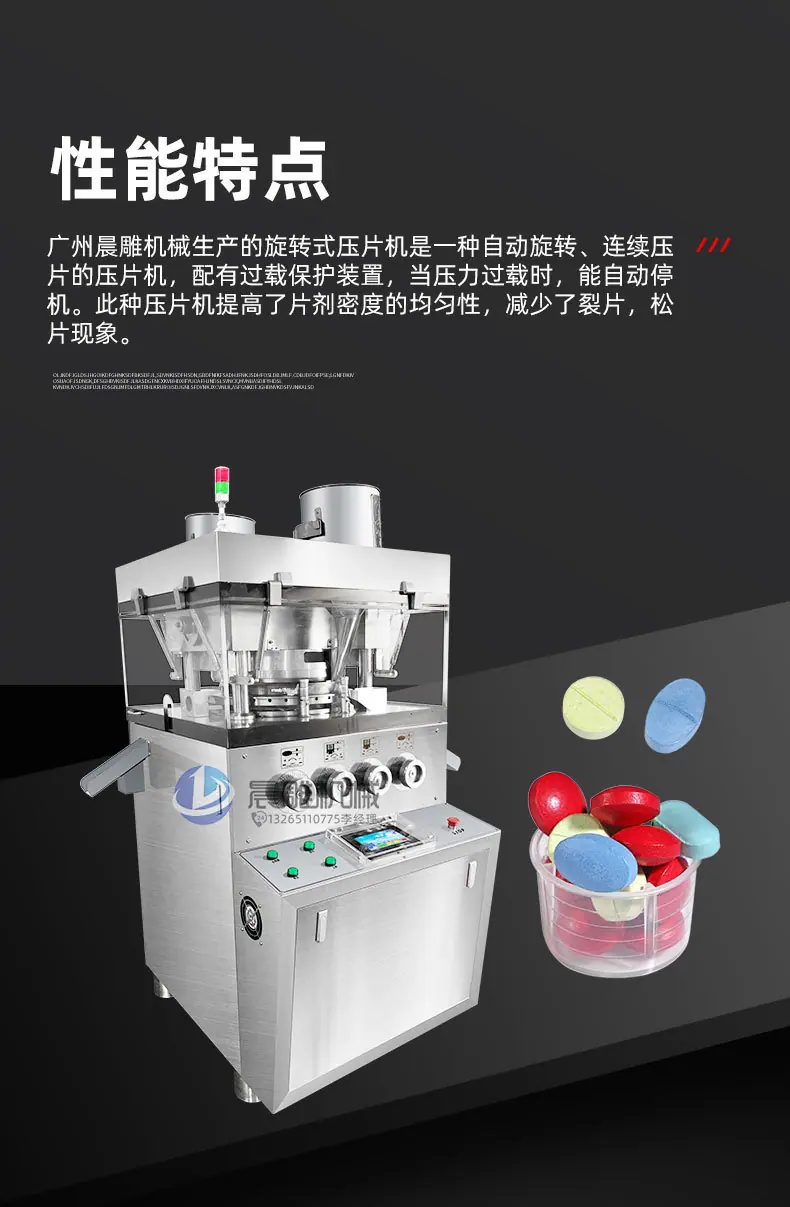 消毒片压片机