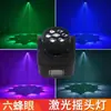 Venta Directa de Fábrica luz de cabeza móvil seis ojos de abeja iluminación ambiental KTV luz de color foco láser disco iluminación de escenario