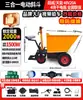 Carrinho de Mão Elétrico Veículo de Transporte para Canteiro de Obras para Mover Tijolos e Areia, Caminhão Basculante para Transporte de Ração Animal e Gado