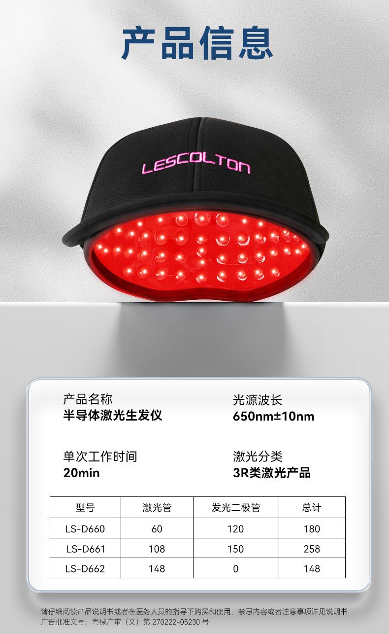 LS-D660-661-662-生发仪详情---202405
