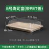 Caja para llevar de Sushi, Caja de Embalaje Biodegradable Comercial Rectangular Estilo Japonés Bandeja para Sashimi Fresco, Vajilla Biodegradable