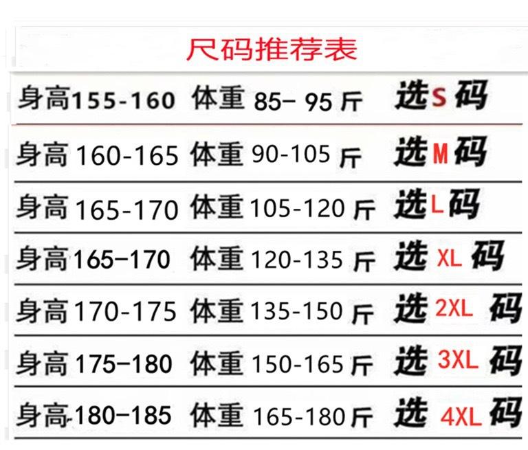 四季红尺码短袖