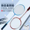 Rackets de Bádminton al por Mayor para Adultos, Paquete de 2, Adecuados para Principiantes, Entrenamiento, Estudiantes y Niños, Ultraligeros