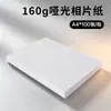 Papel fotográfico A4 de 5 pulgadas, 6 pulgadas, 7 pulgadas, alta calidad brillante, para inyección de tinta, 200g, engrosado, impermeable, papel para impresión de fotos de teléfono móvil