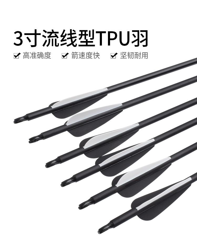 7.8mm混碳箭详情_06