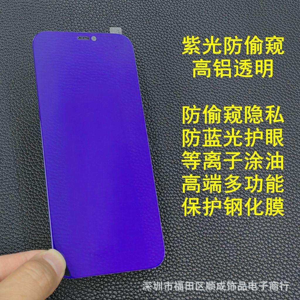 12 透明紫光防偷窥