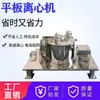 Fabricante de Fonte de Centrífuga de Sedimentação Fuyi de Liaoning Centrífuga de Placas Limpas de Qualidade de Exportação Experimental Gratuita