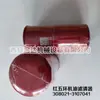 Elemento de Filtro de Aceite para Compresor de Aire de Tornillo Rojo de Cinco Anillos 308021 - 3107041 Elemento de Filtro de Aceite Filtro de Aceite Rojo de Cinco Anillos